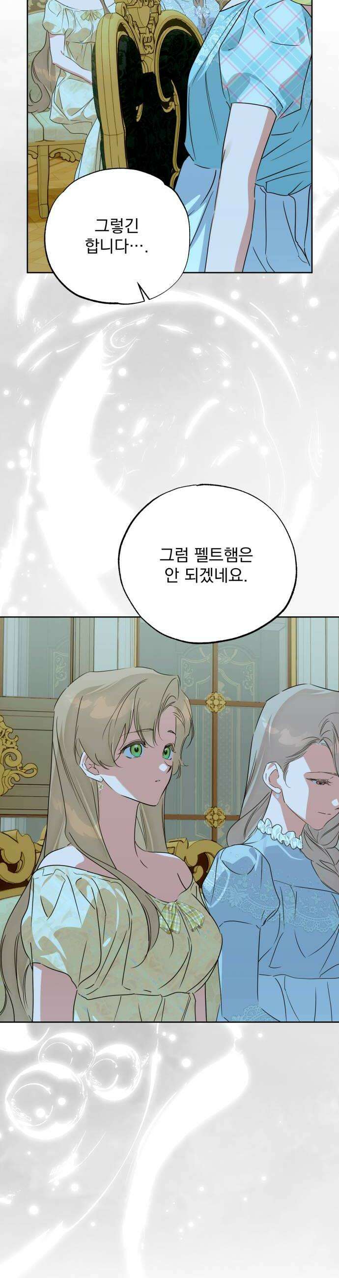 당신의 라이언 38화 20