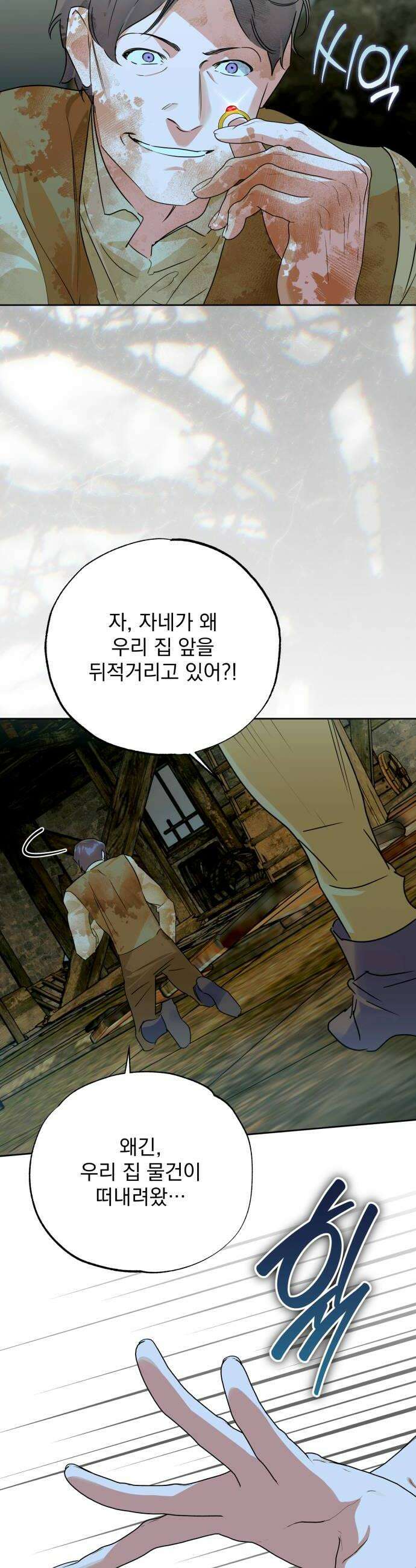 당신의 라이언 38화 22