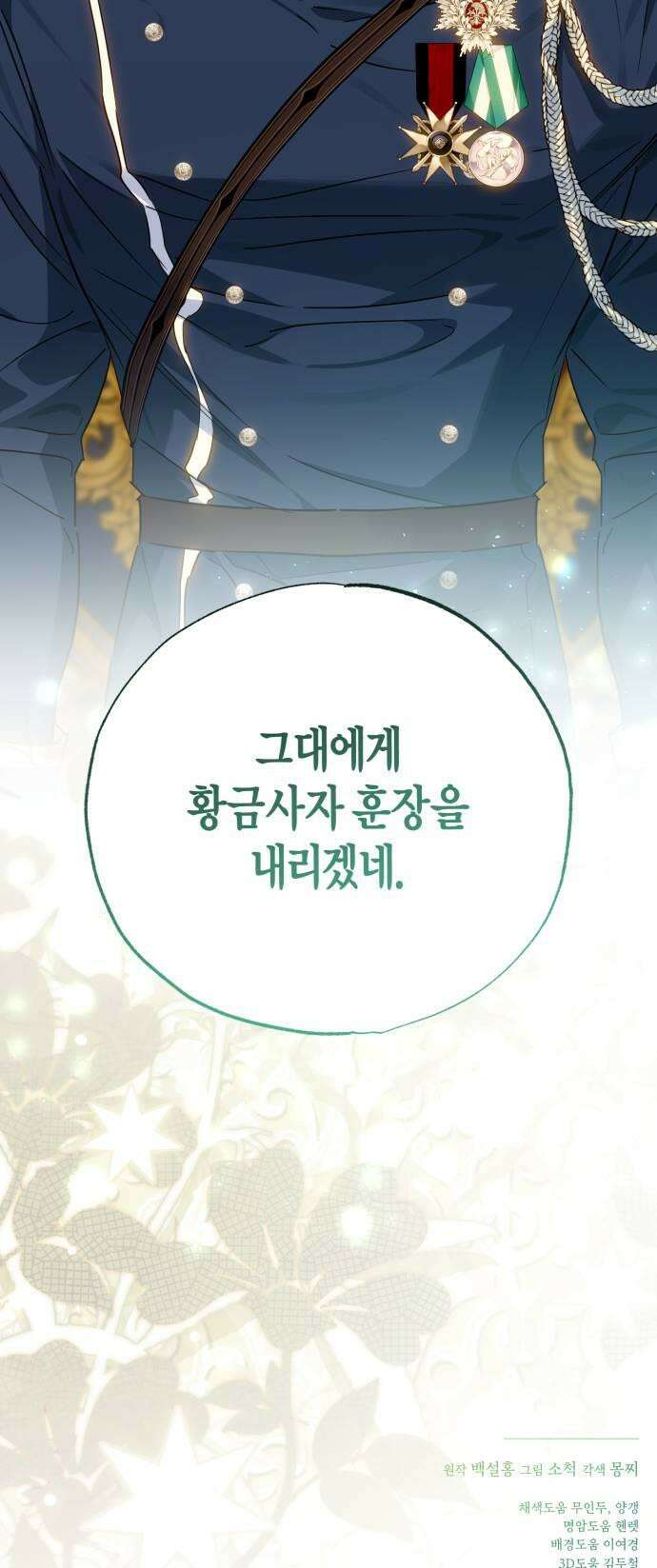 당신의 라이언 38화 35