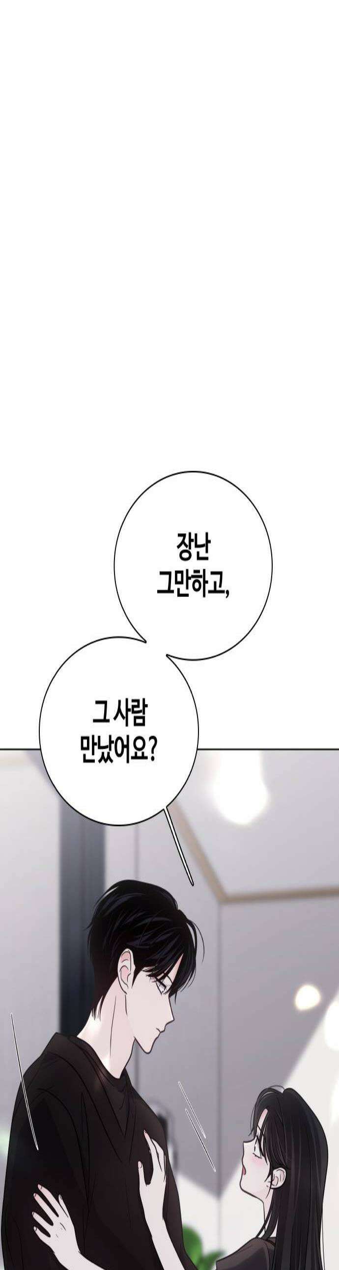 키스는 자기 전에 76화 1