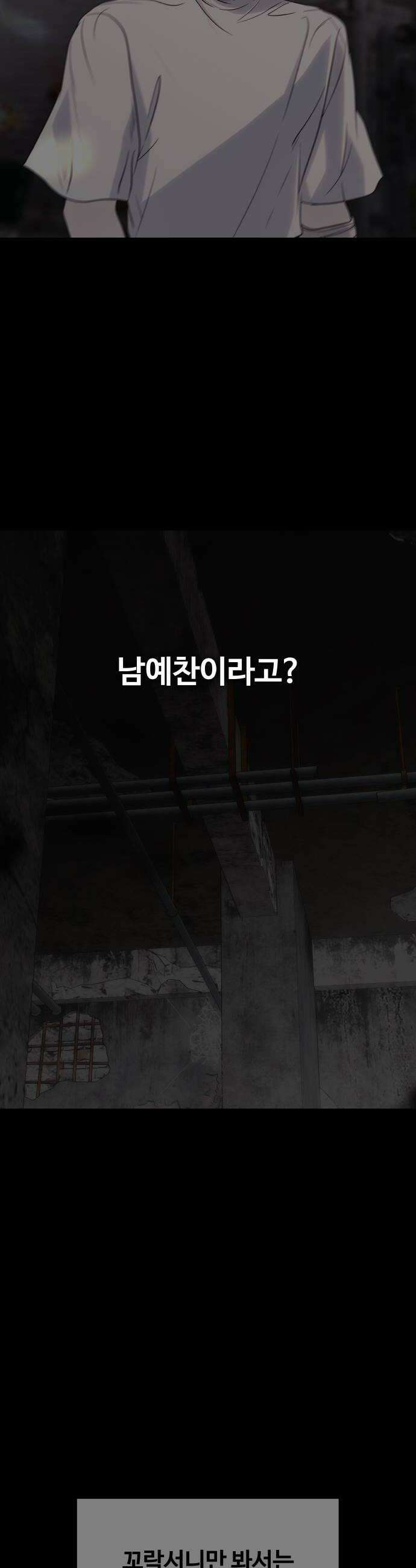 키스는 자기 전에 76화 6