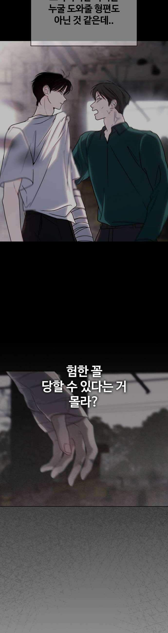 키스는 자기 전에 76화 7
