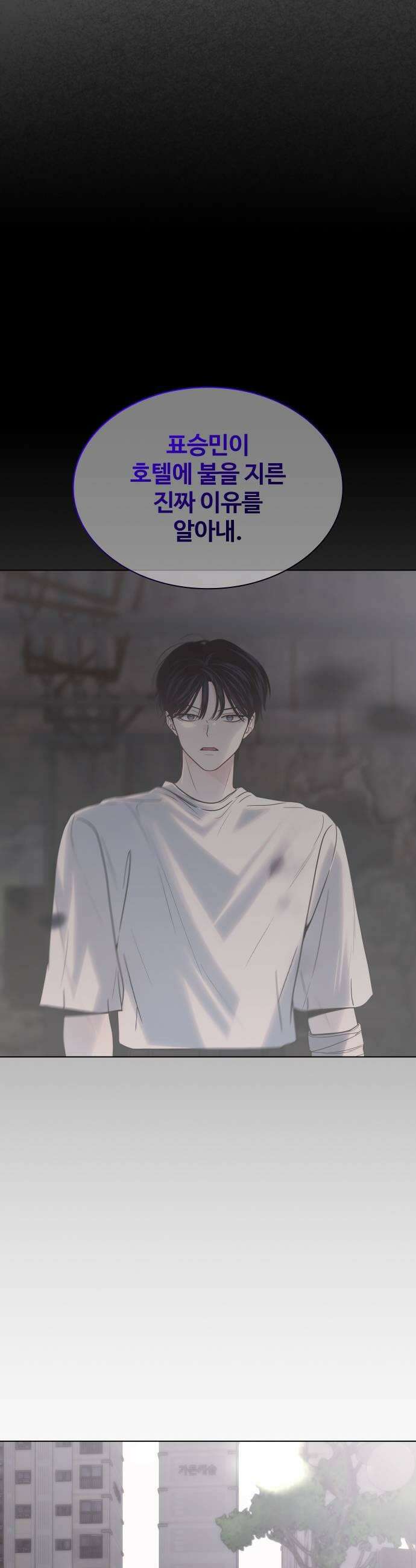 키스는 자기 전에 76화 9