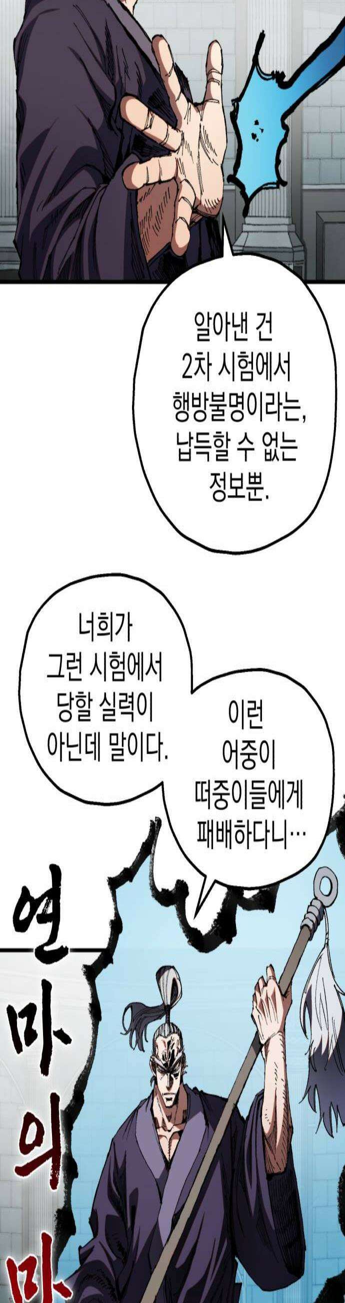 심검의 용사 44화 격전3 2
