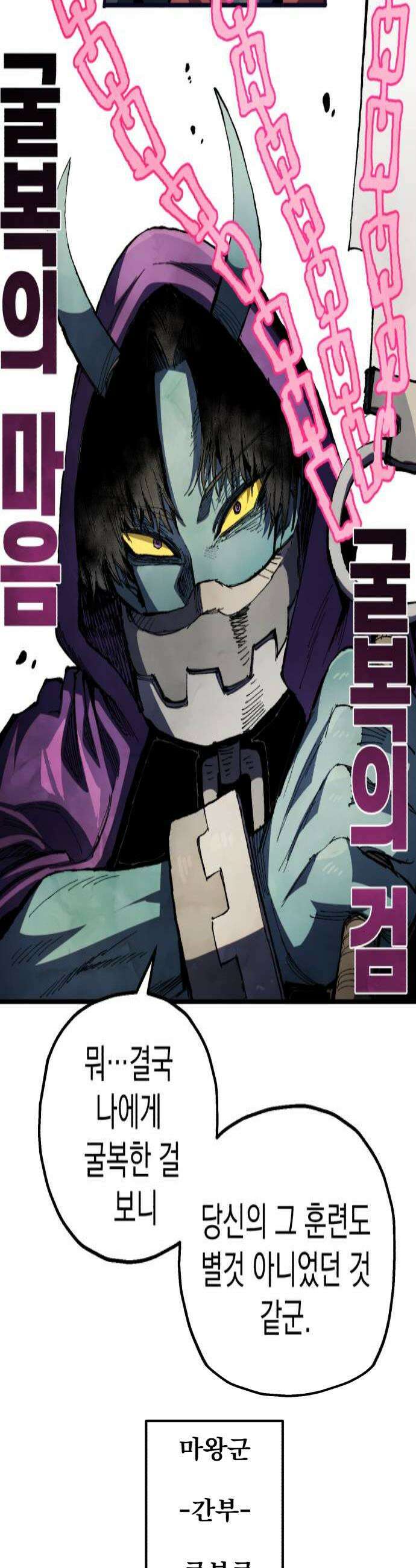 심검의 용사 44화 격전3 4