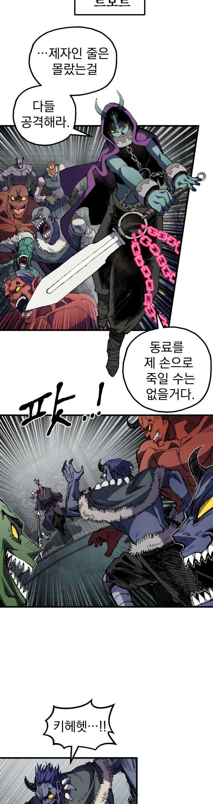 심검의 용사 44화 격전3 5