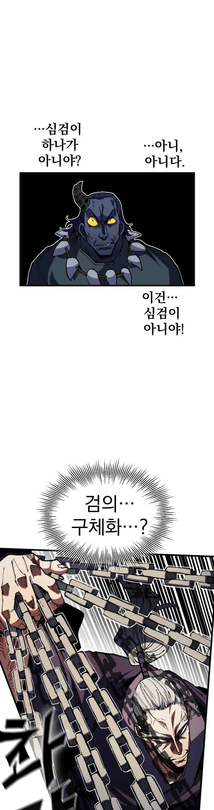 심검의 용사 44화 격전3 8