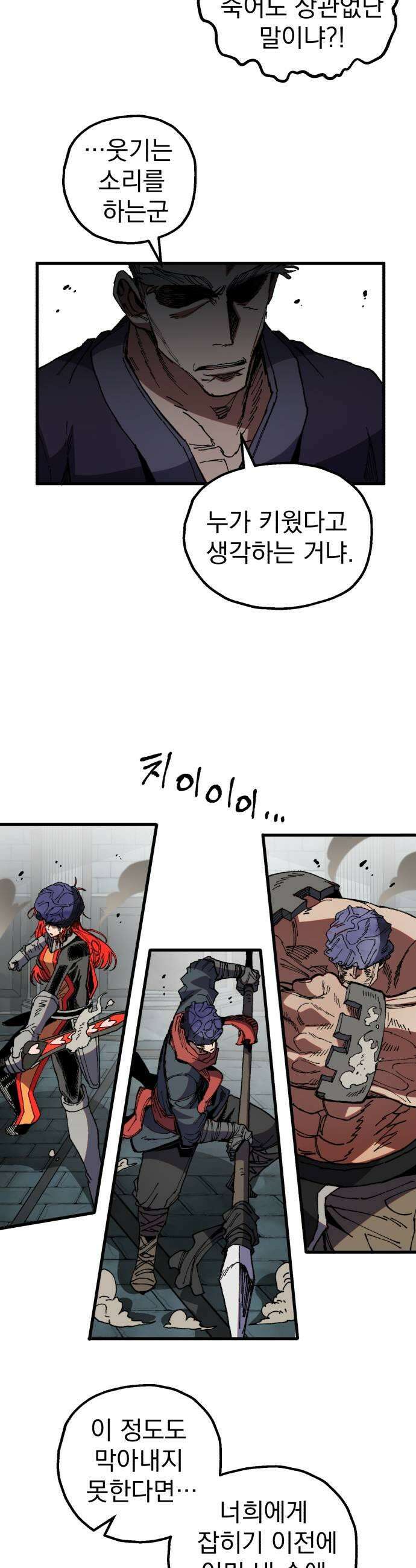 심검의 용사 44화 격전3 11