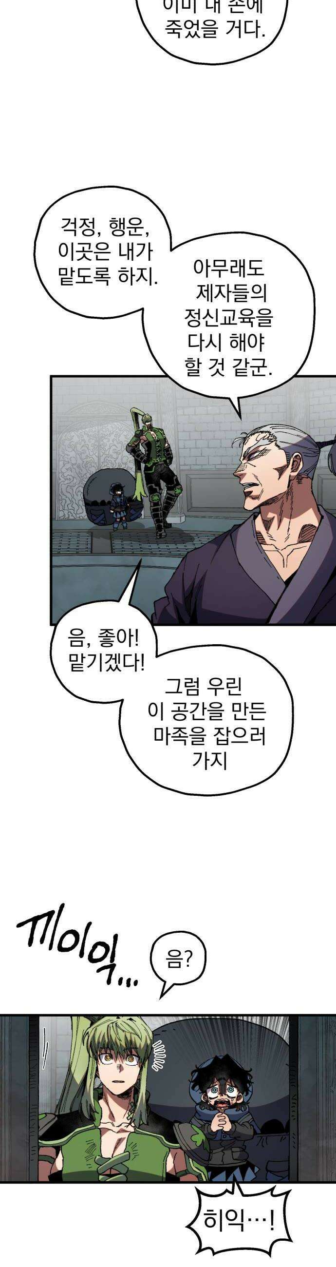 심검의 용사 44화 격전3 12