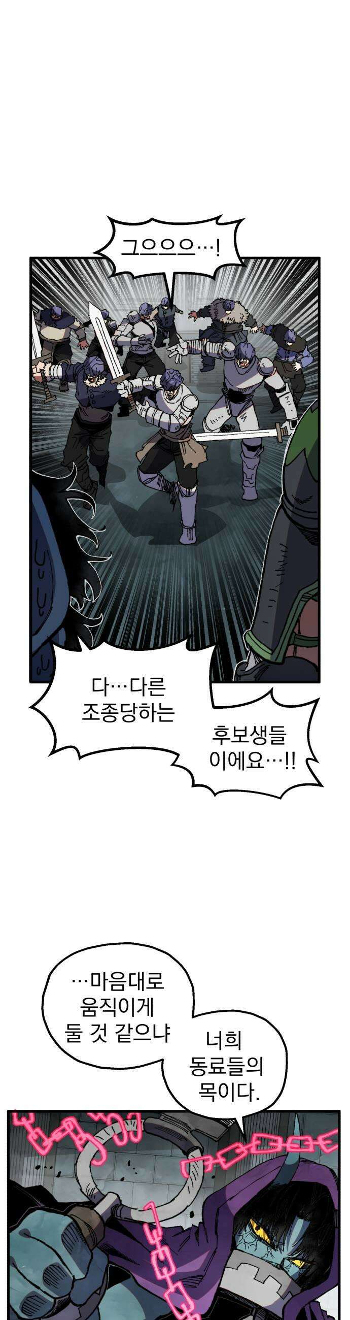 심검의 용사 44화 격전3 13
