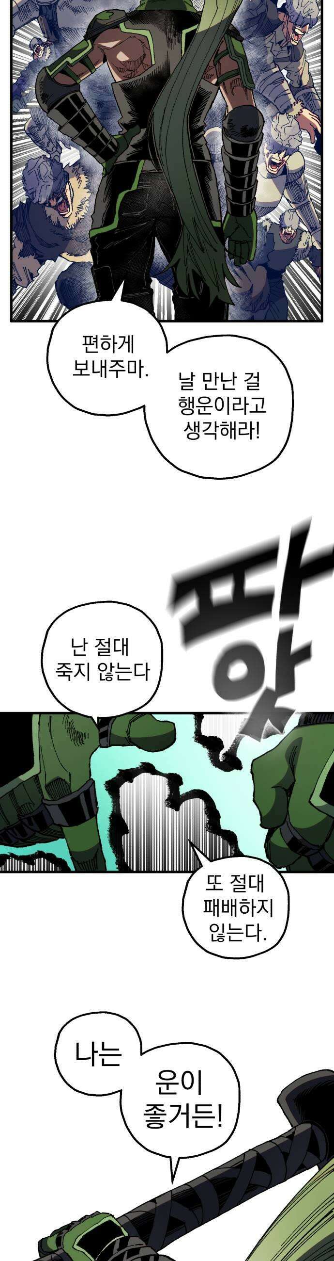 심검의 용사 44화 격전3 15