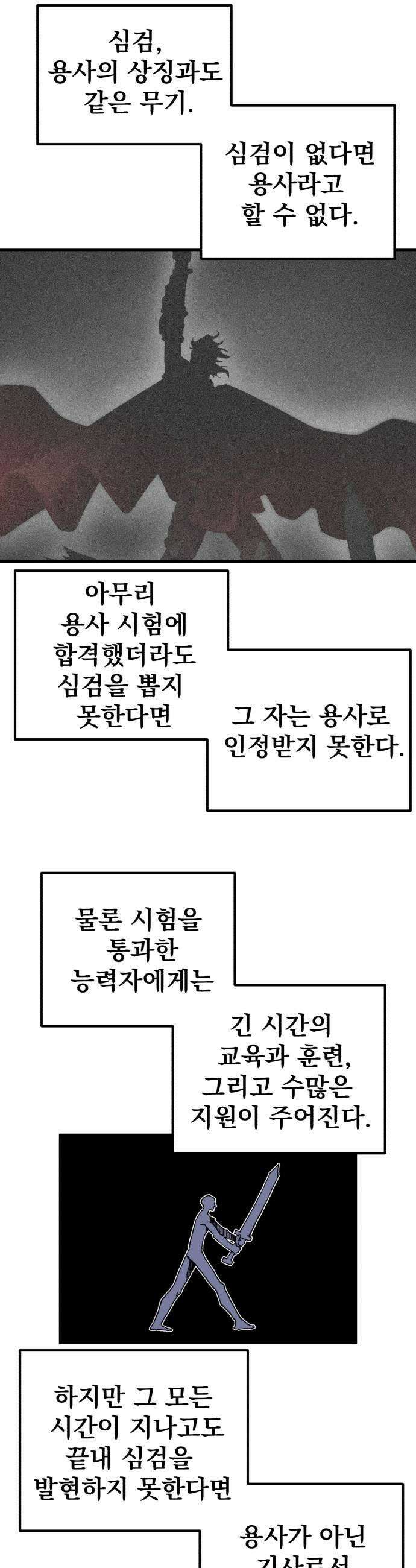 심검의 용사 44화 격전3 17