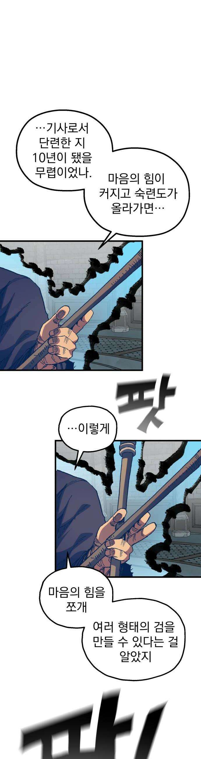 심검의 용사 44화 격전3 20