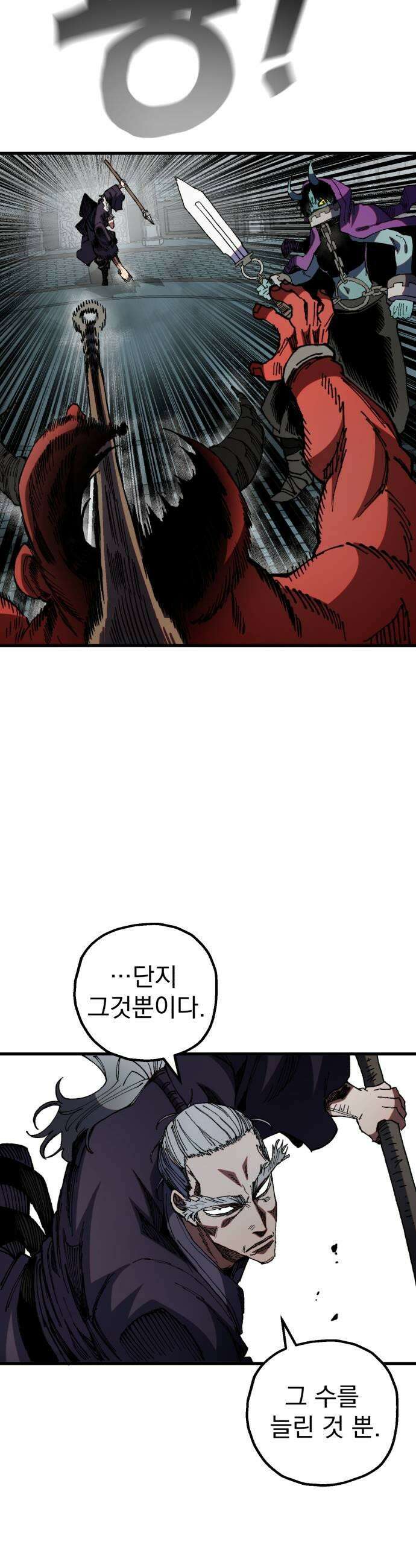 심검의 용사 44화 격전3 21