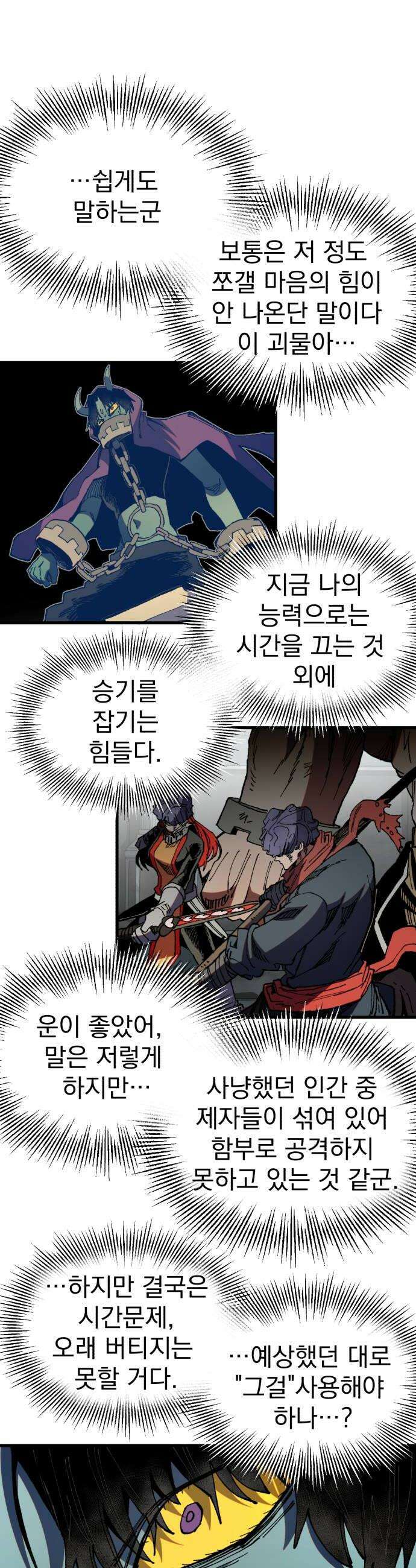 심검의 용사 44화 격전3 22