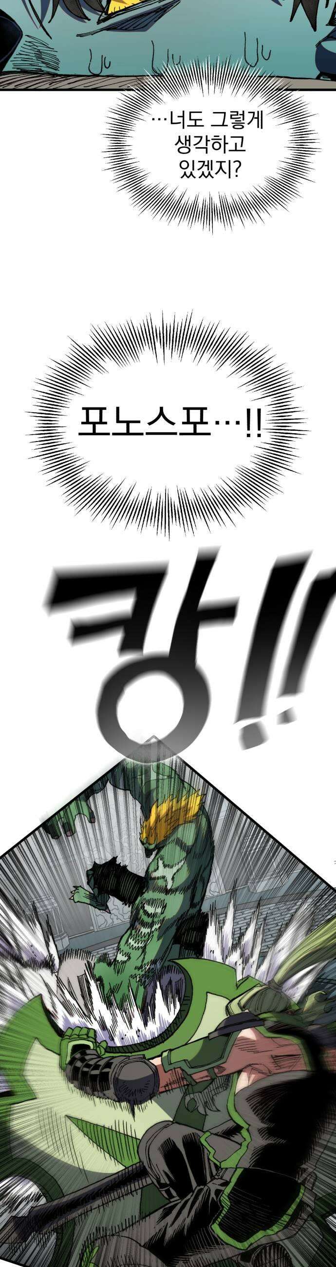 심검의 용사 44화 격전3 23