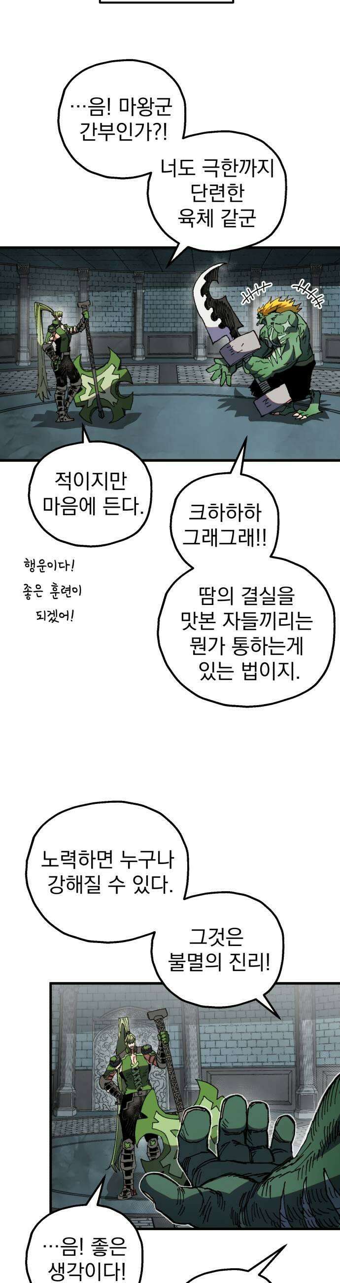 심검의 용사 44화 격전3 25