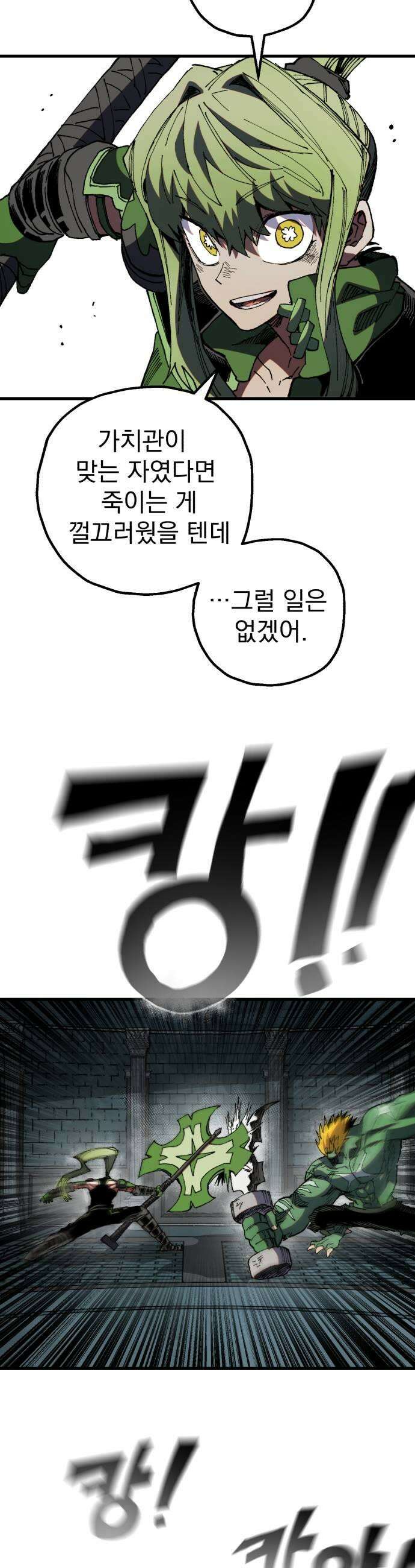 심검의 용사 44화 격전3 27