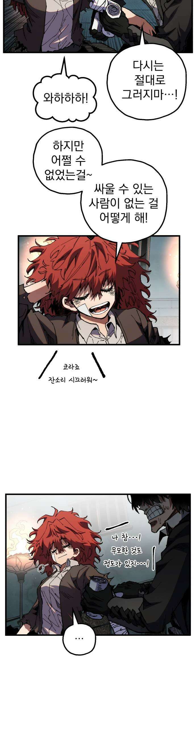 심검의 용사 44화 격전3 31