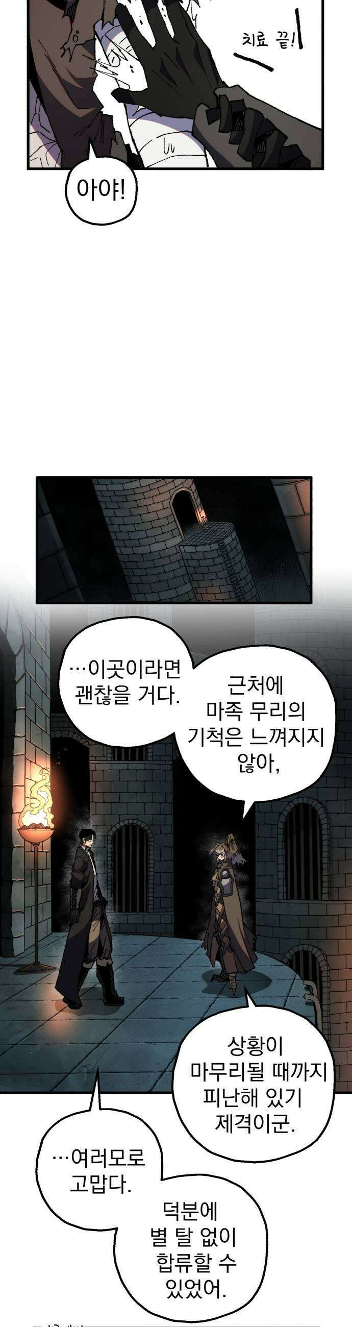 심검의 용사 44화 격전3 33