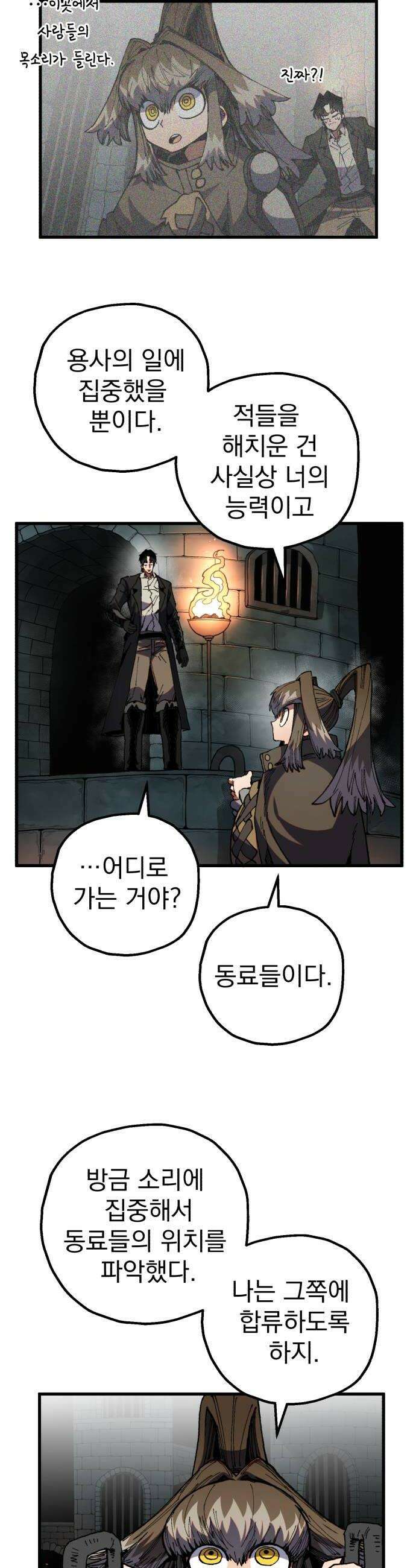 심검의 용사 44화 격전3 34