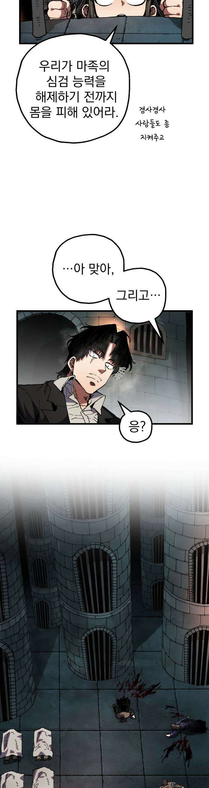 심검의 용사 44화 격전3 35