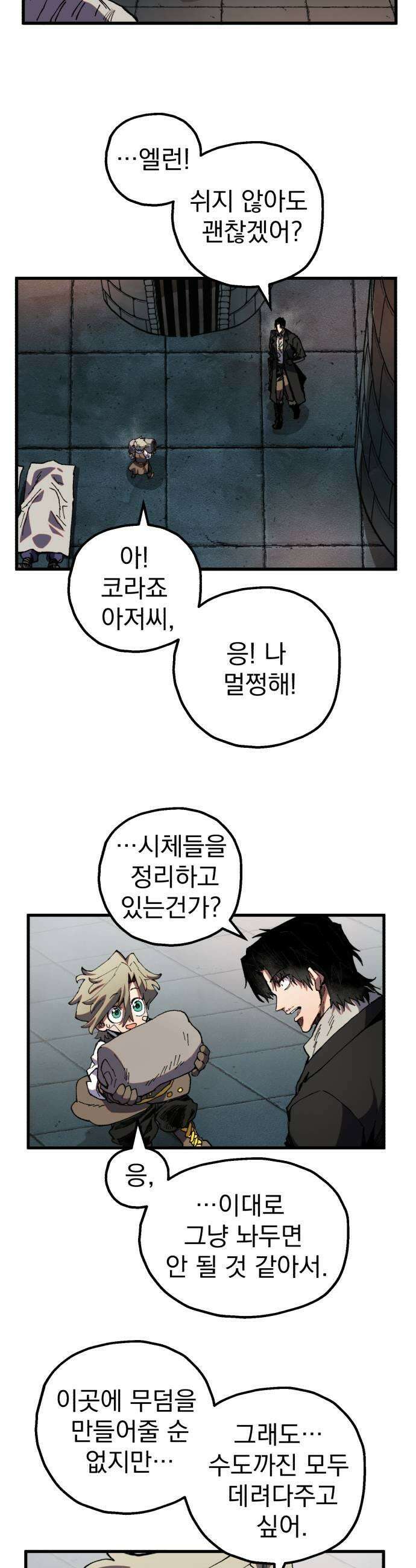 심검의 용사 44화 격전3 37