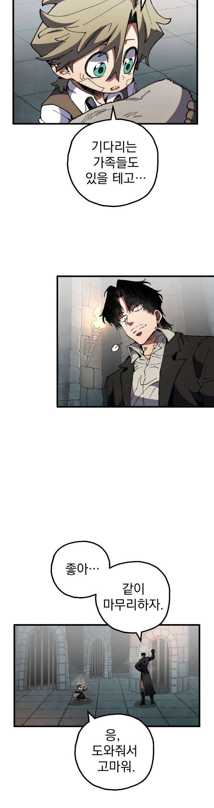 심검의 용사 44화 격전3 38