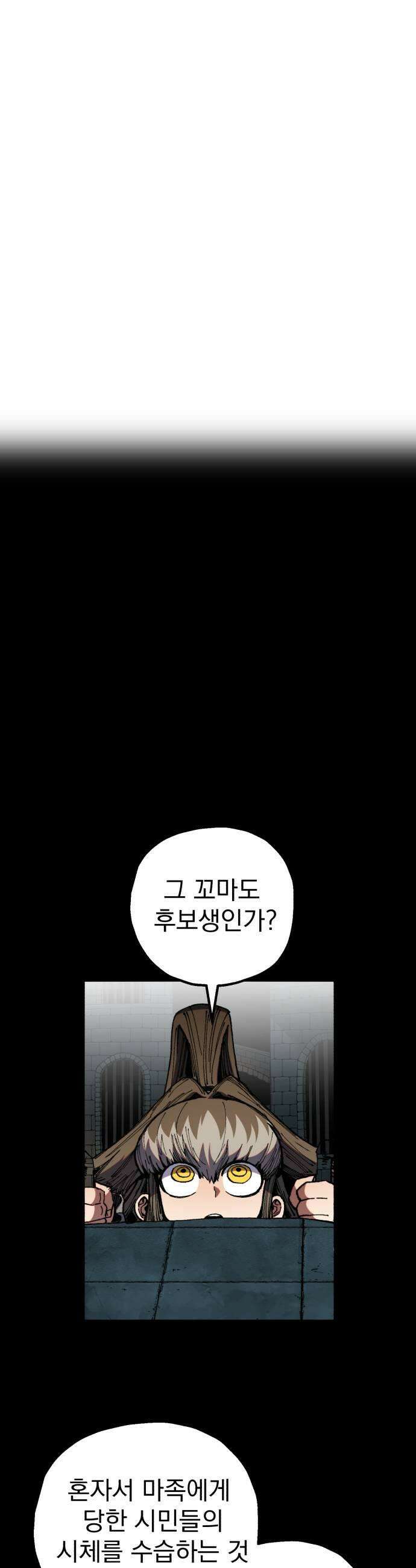 심검의 용사 44화 격전3 39