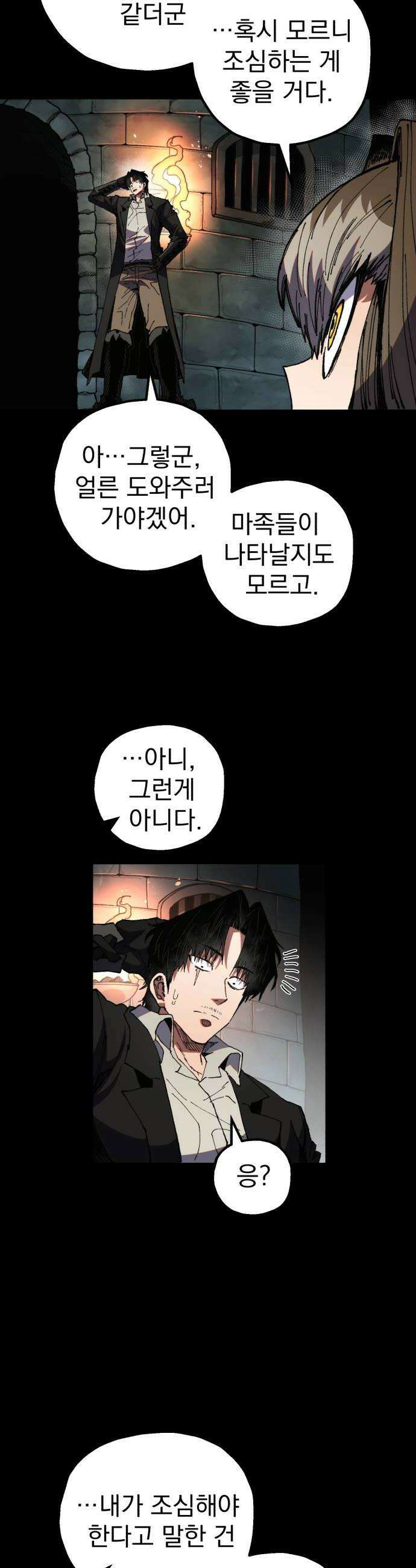 심검의 용사 44화 격전3 40