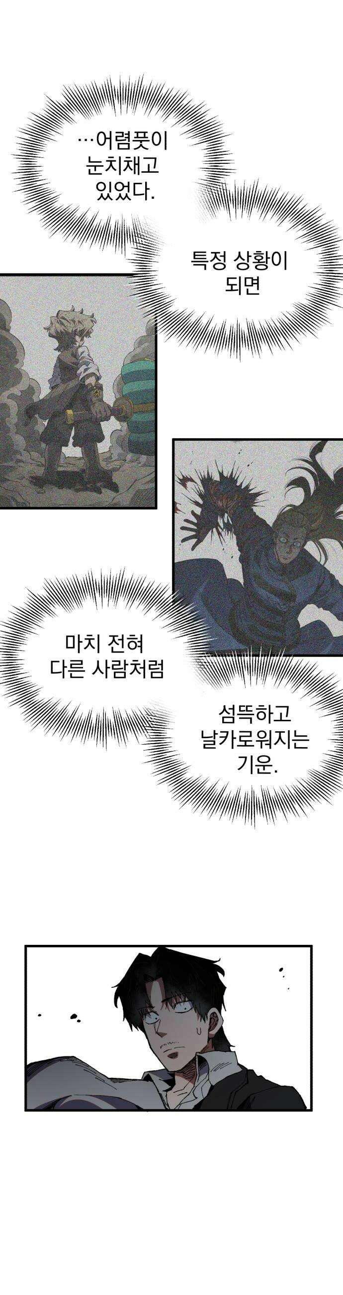 심검의 용사 44화 격전3 42
