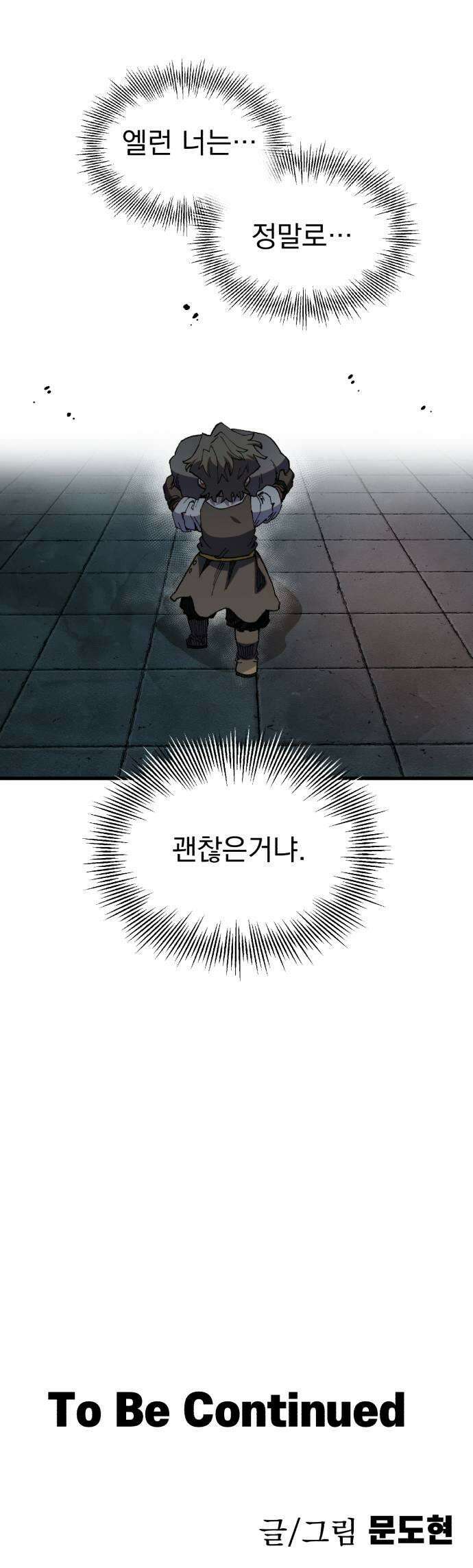 심검의 용사 44화 격전3 43