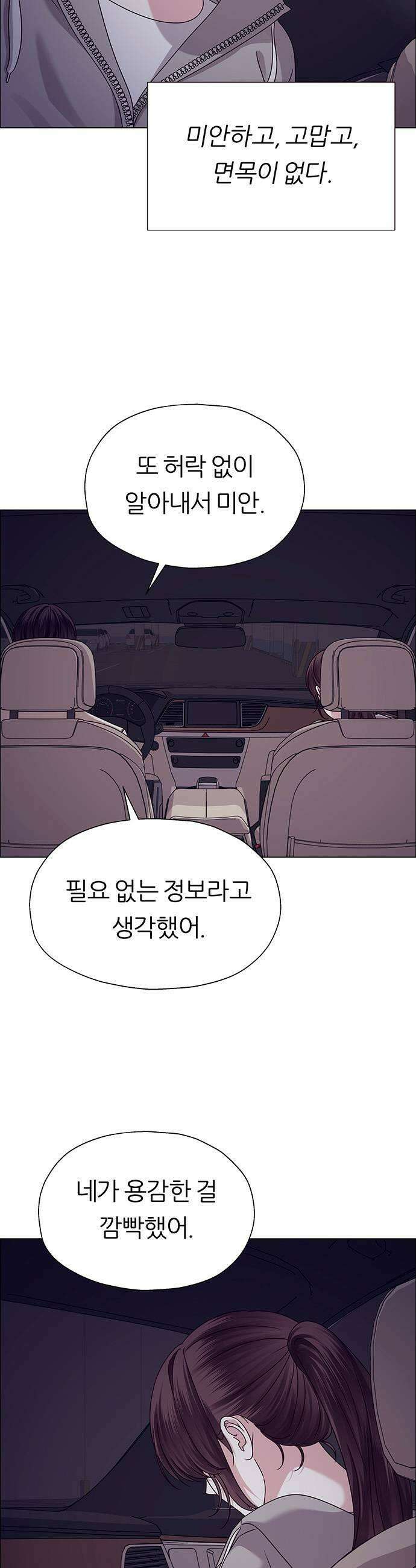 첫 고백 23화  너랑 동거할래 7
