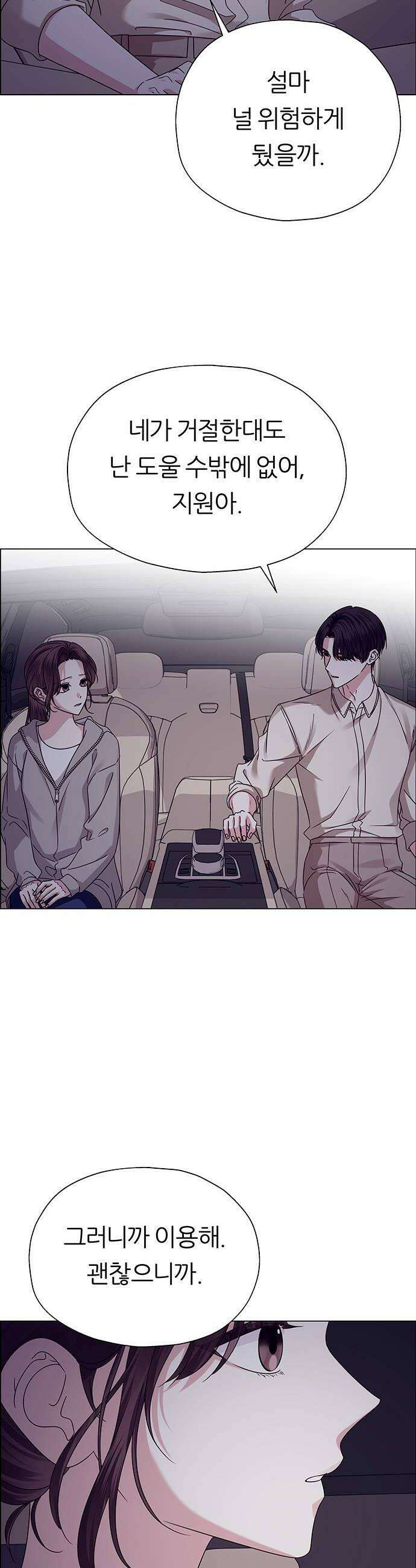 첫 고백 23화  너랑 동거할래 10