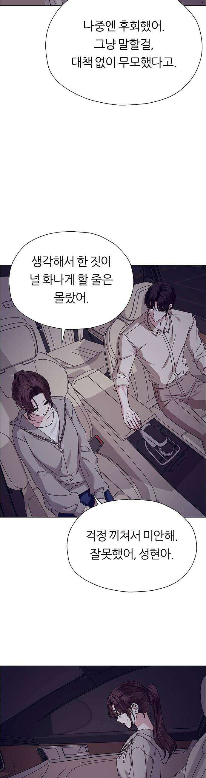첫 고백 23화  너랑 동거할래 14