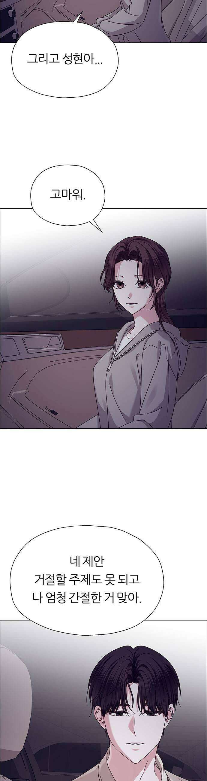 첫 고백 23화  너랑 동거할래 15