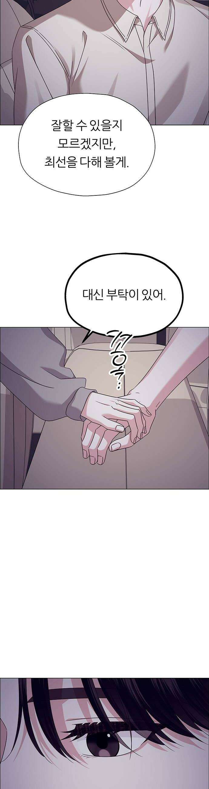 첫 고백 23화  너랑 동거할래 16