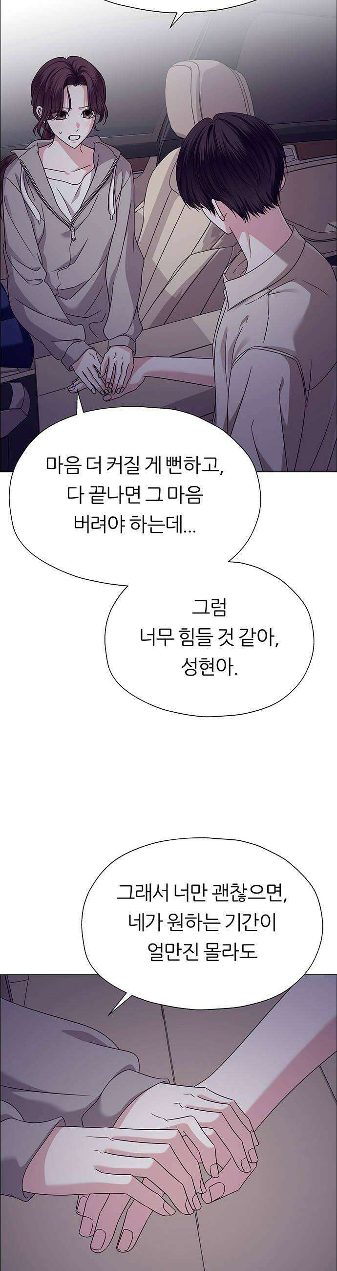 첫 고백 23화  너랑 동거할래 18