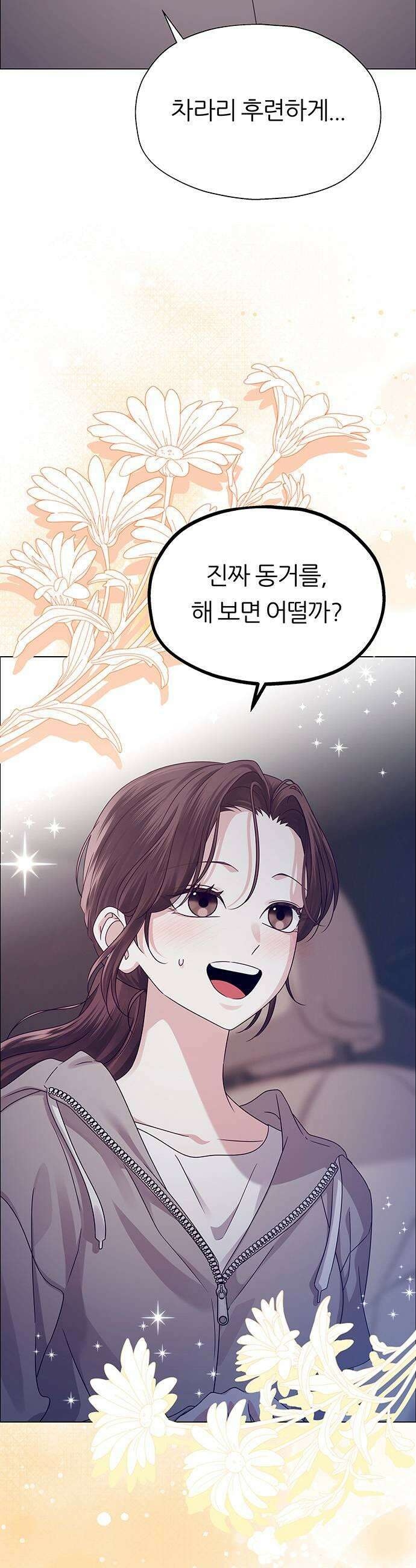 첫 고백 23화  너랑 동거할래 19