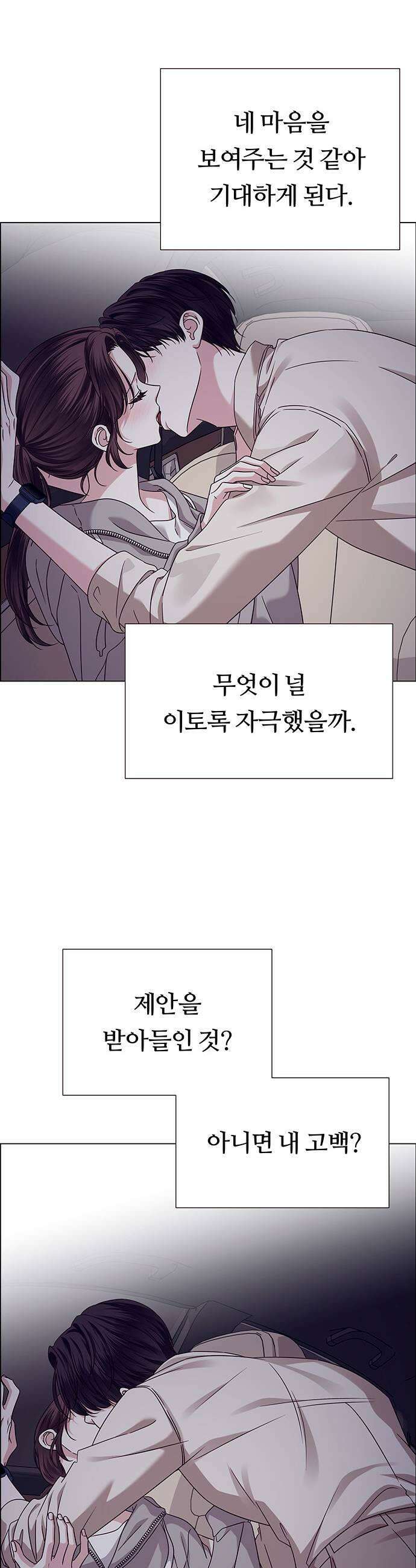 첫 고백 23화  너랑 동거할래 25