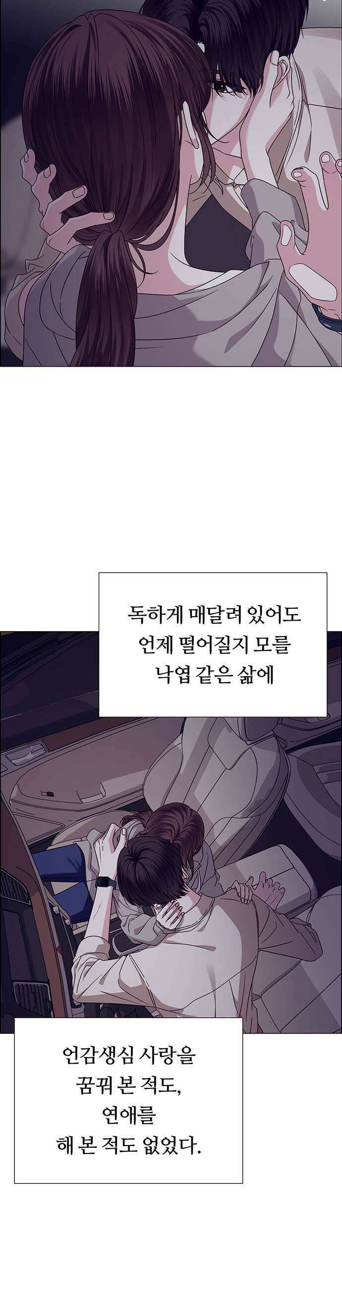 첫 고백 23화  너랑 동거할래 27