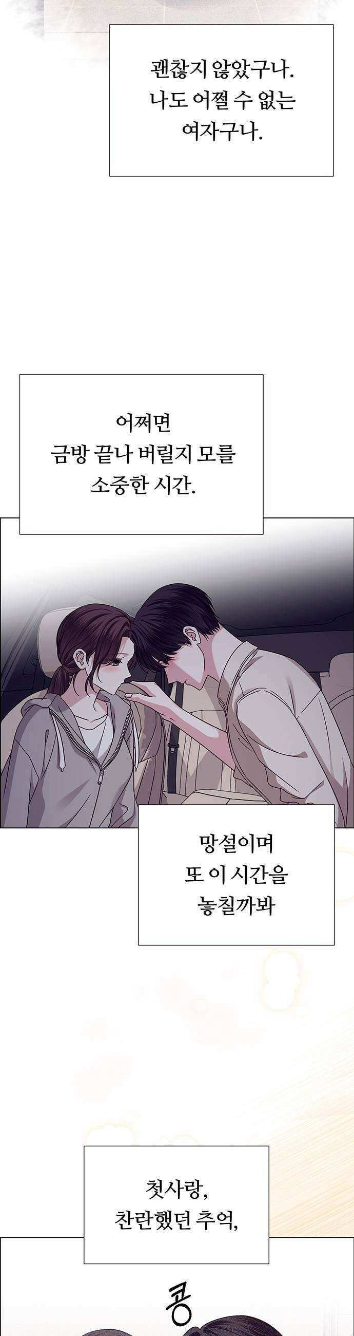 첫 고백 23화  너랑 동거할래 29