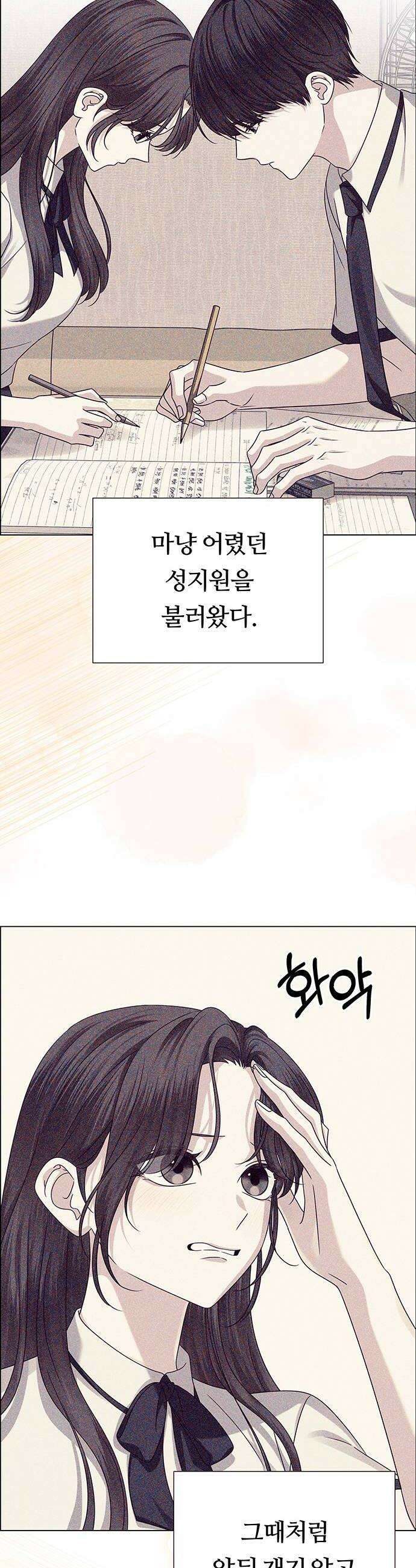 첫 고백 23화  너랑 동거할래 30