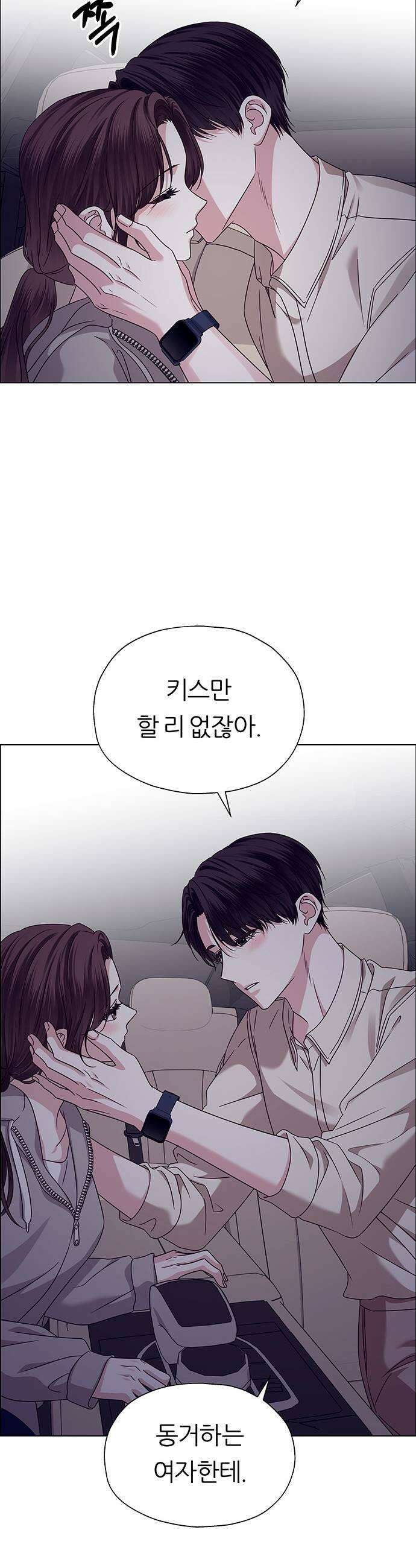첫 고백 23화  너랑 동거할래 33