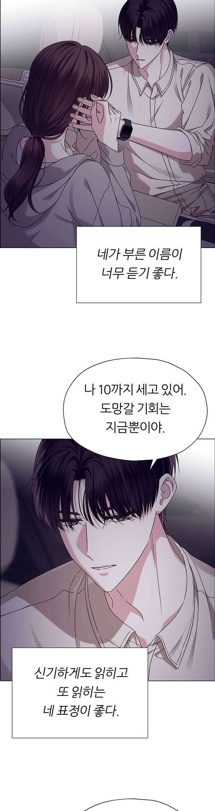 첫 고백 23화  너랑 동거할래 35