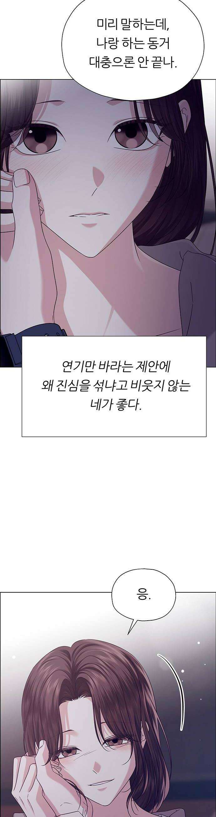 첫 고백 23화  너랑 동거할래 36