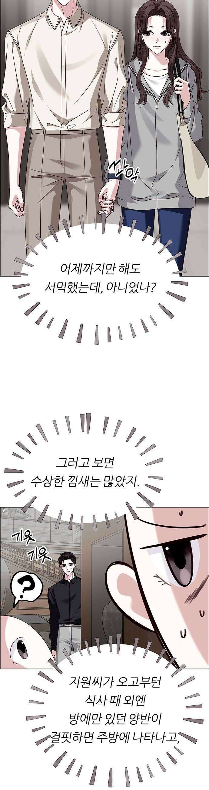 첫 고백 23화  너랑 동거할래 45