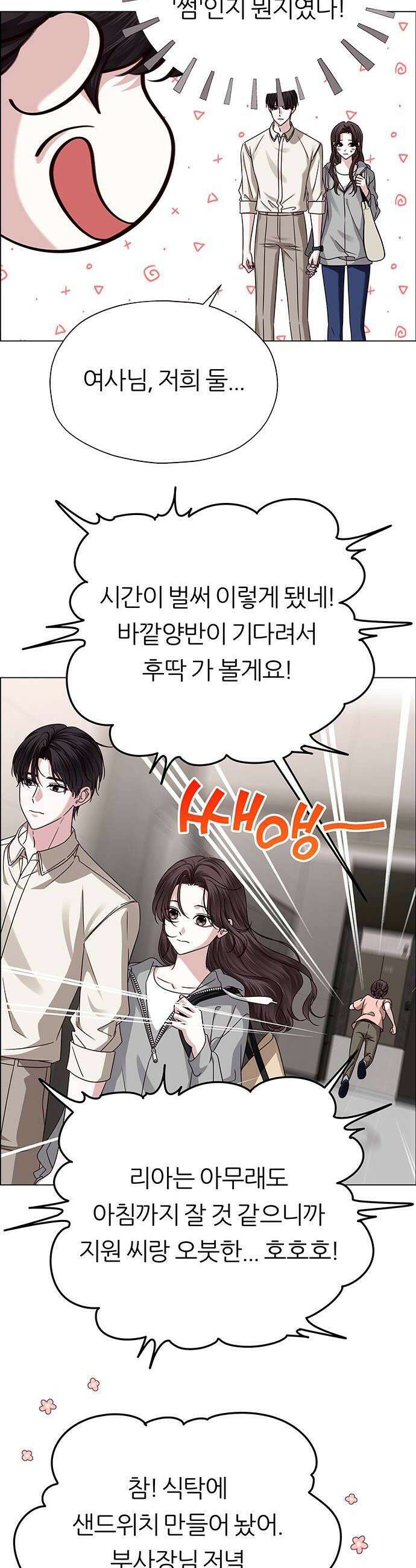 첫 고백 23화  너랑 동거할래 48