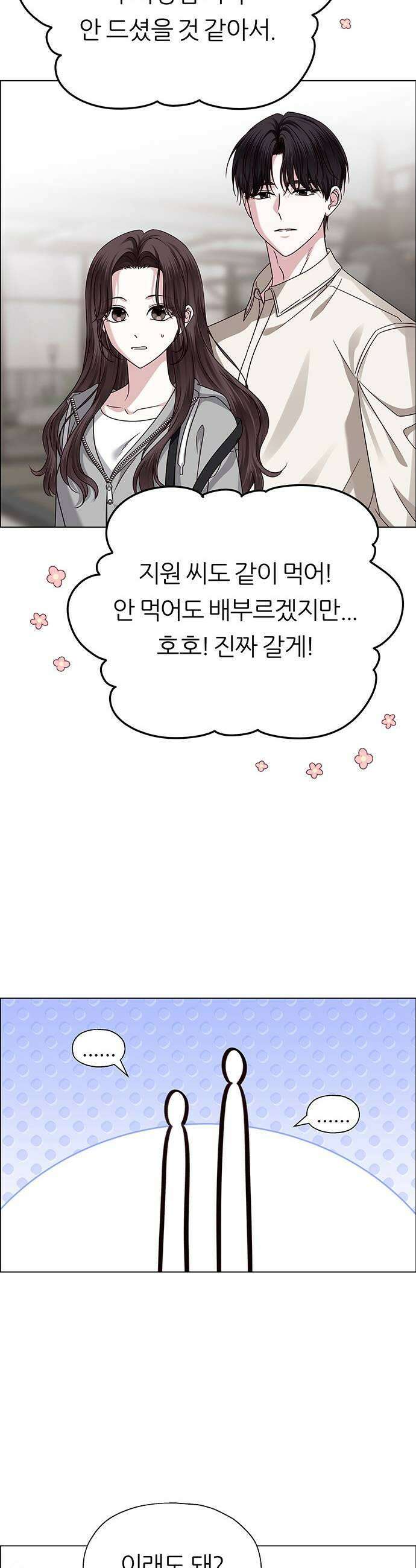 첫 고백 23화  너랑 동거할래 49