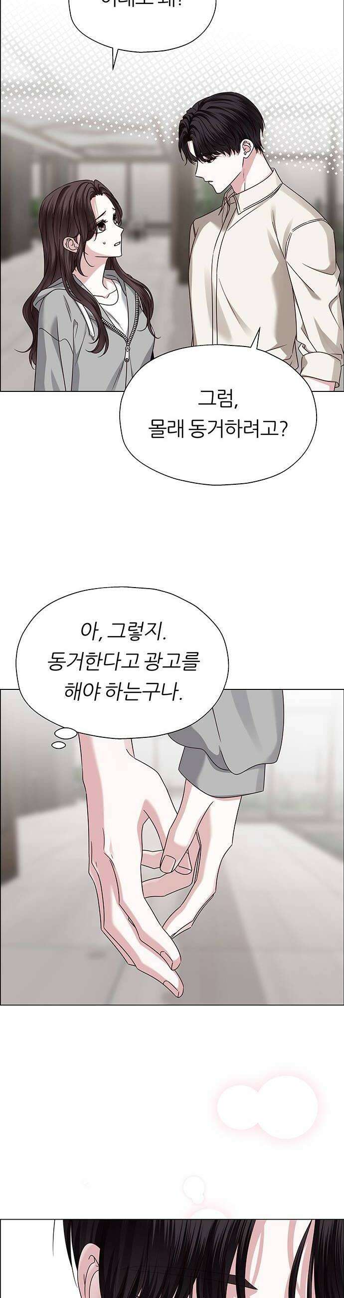 첫 고백 23화  너랑 동거할래 50